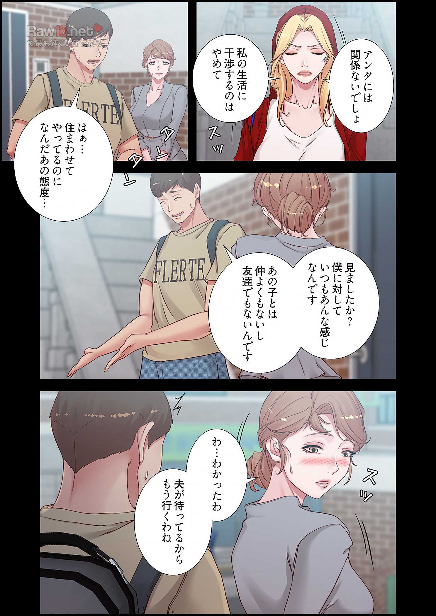 パンティーノート ～下着で交わる秘密ごと～ - Page 11